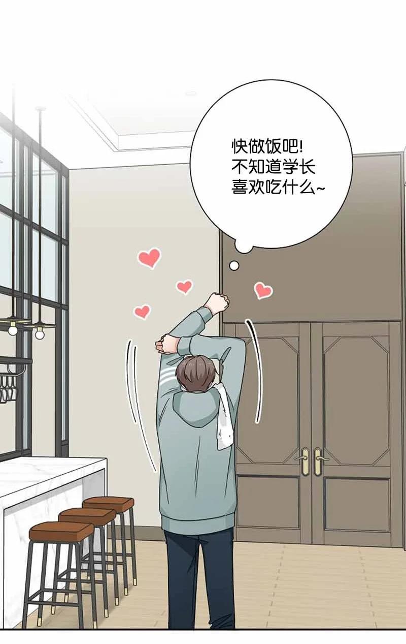 《我是眼镜控》21 英浩是谁？ 第44页