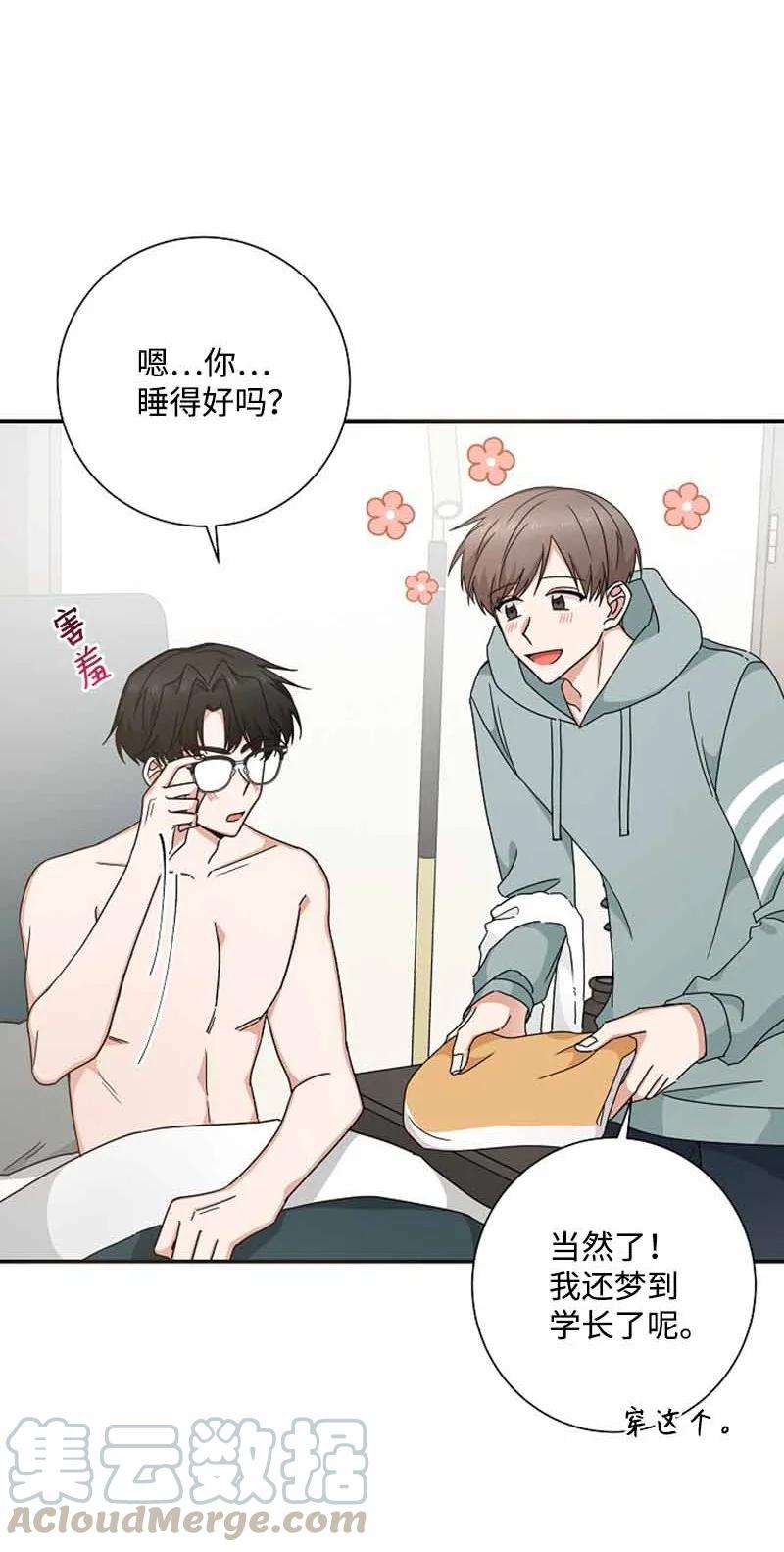 《我是眼镜控》21 英浩是谁？ 第37页