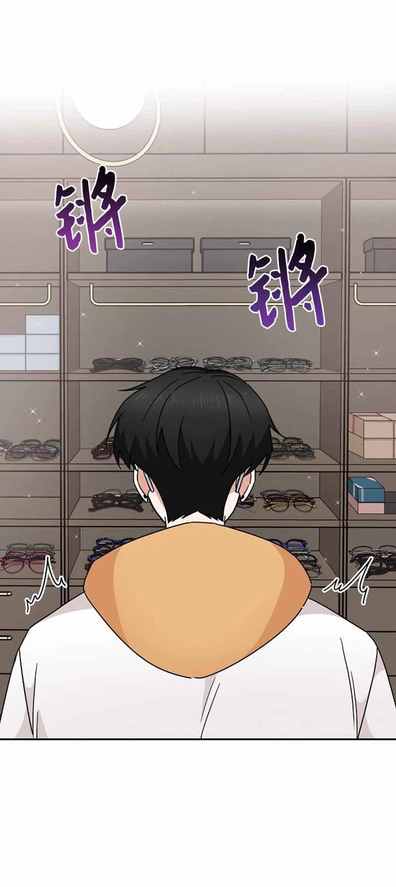 《我是眼镜控》21 英浩是谁？ 第53页