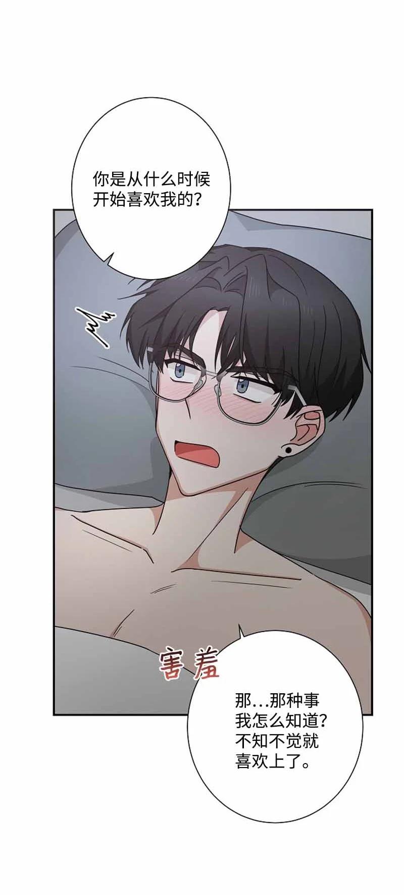 《我是眼镜控》21 英浩是谁？ 第15页
