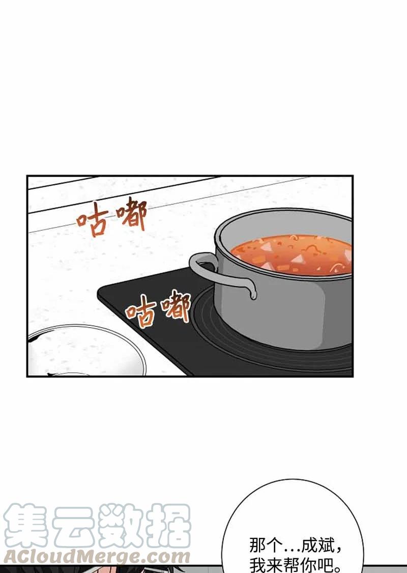 《我是眼镜控》21 英浩是谁？ 第46页