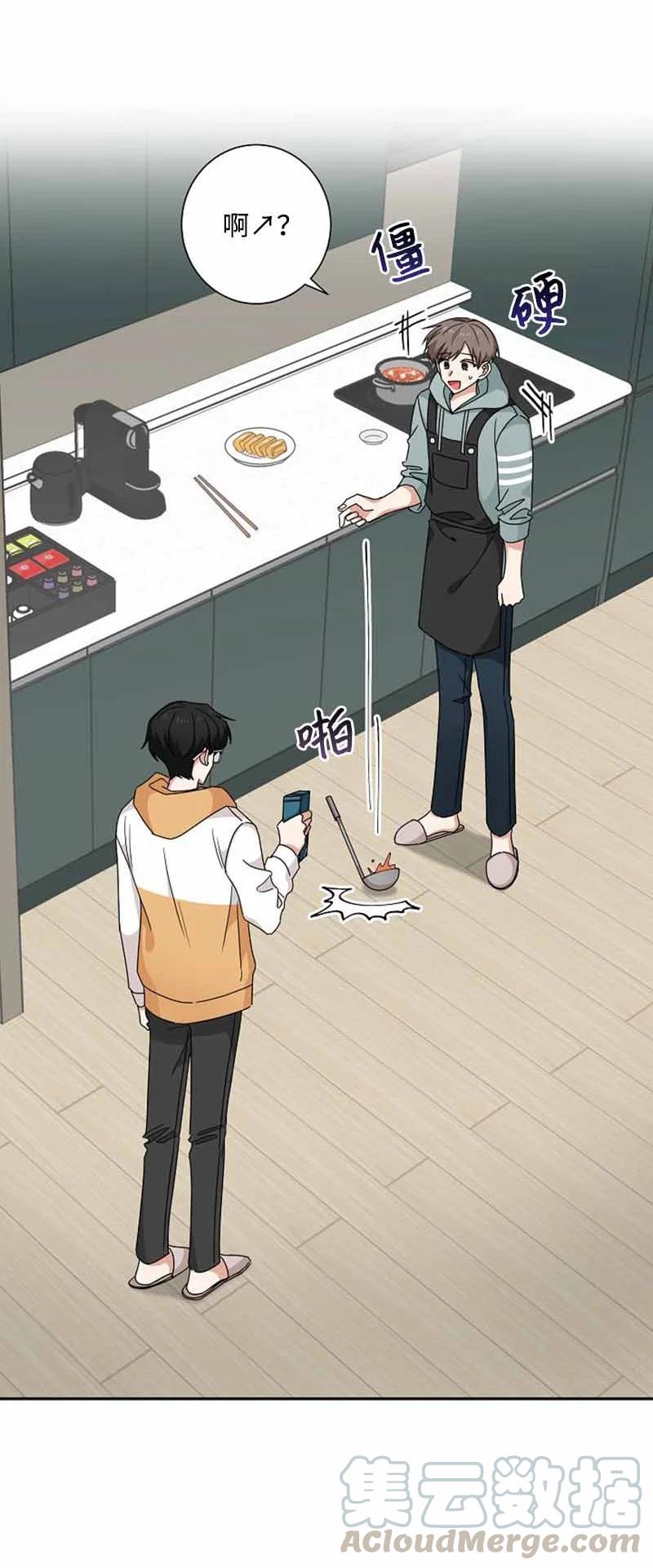 《我是眼镜控》21 英浩是谁？ 第61页