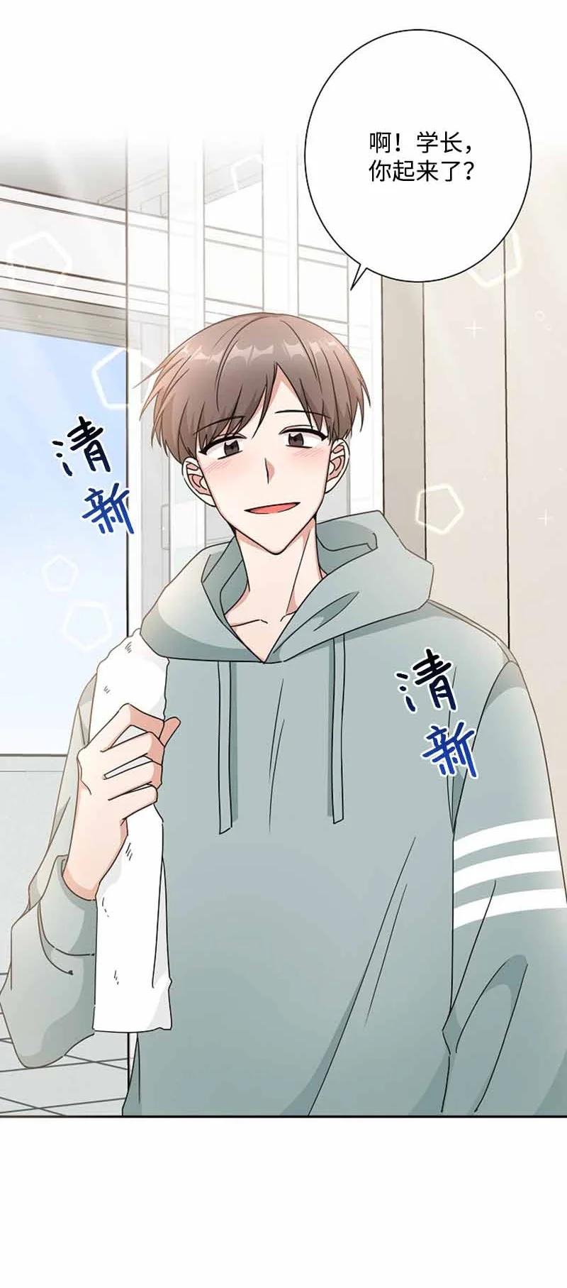 《我是眼镜控》21 英浩是谁？ 第36页