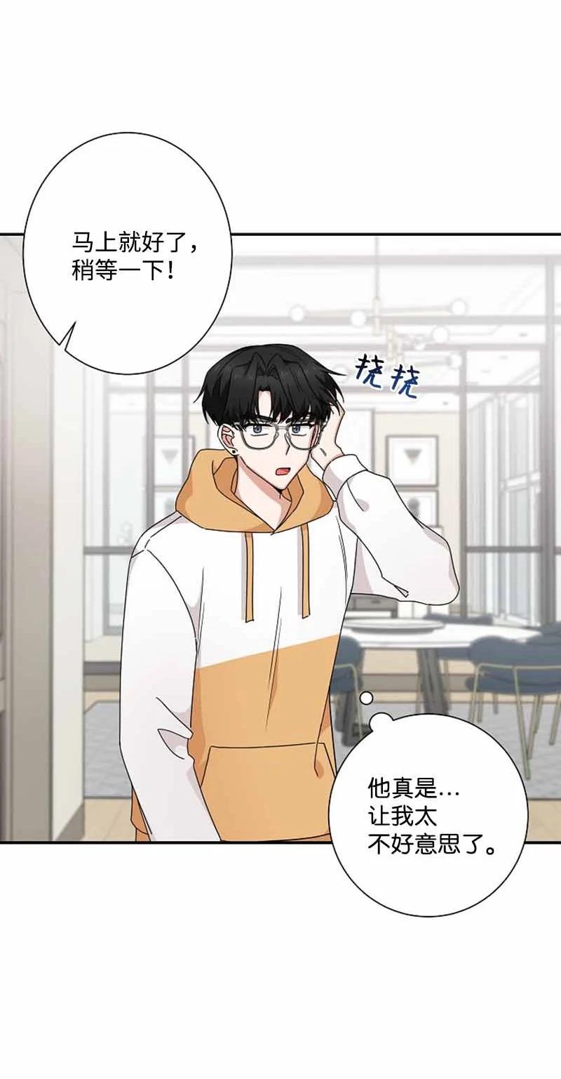 《我是眼镜控》21 英浩是谁？ 第50页