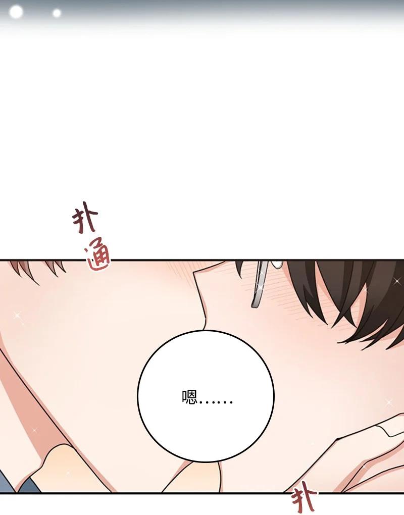 《我是眼镜控》21 英浩是谁？ 第2页