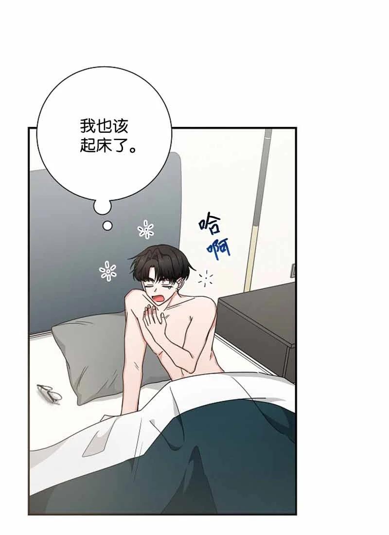 《我是眼镜控》21 英浩是谁？ 第35页