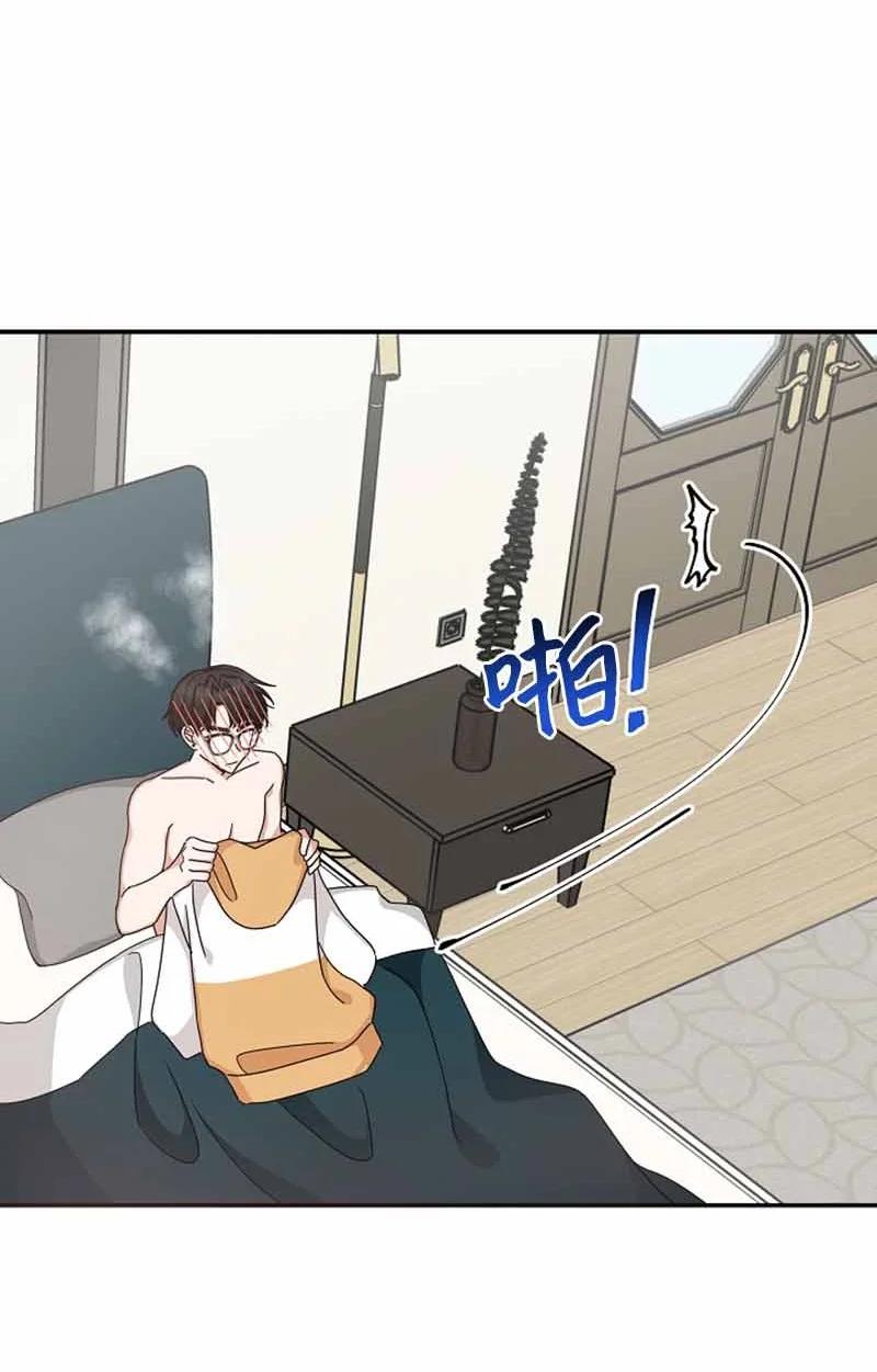《我是眼镜控》21 英浩是谁？ 第41页