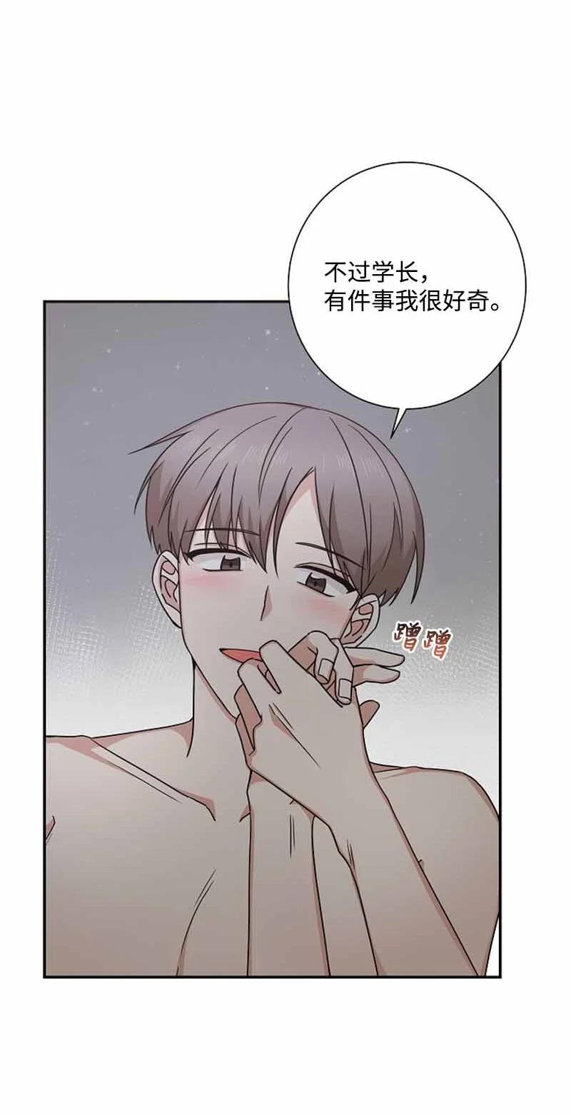 《我是眼镜控》21 英浩是谁？ 第14页