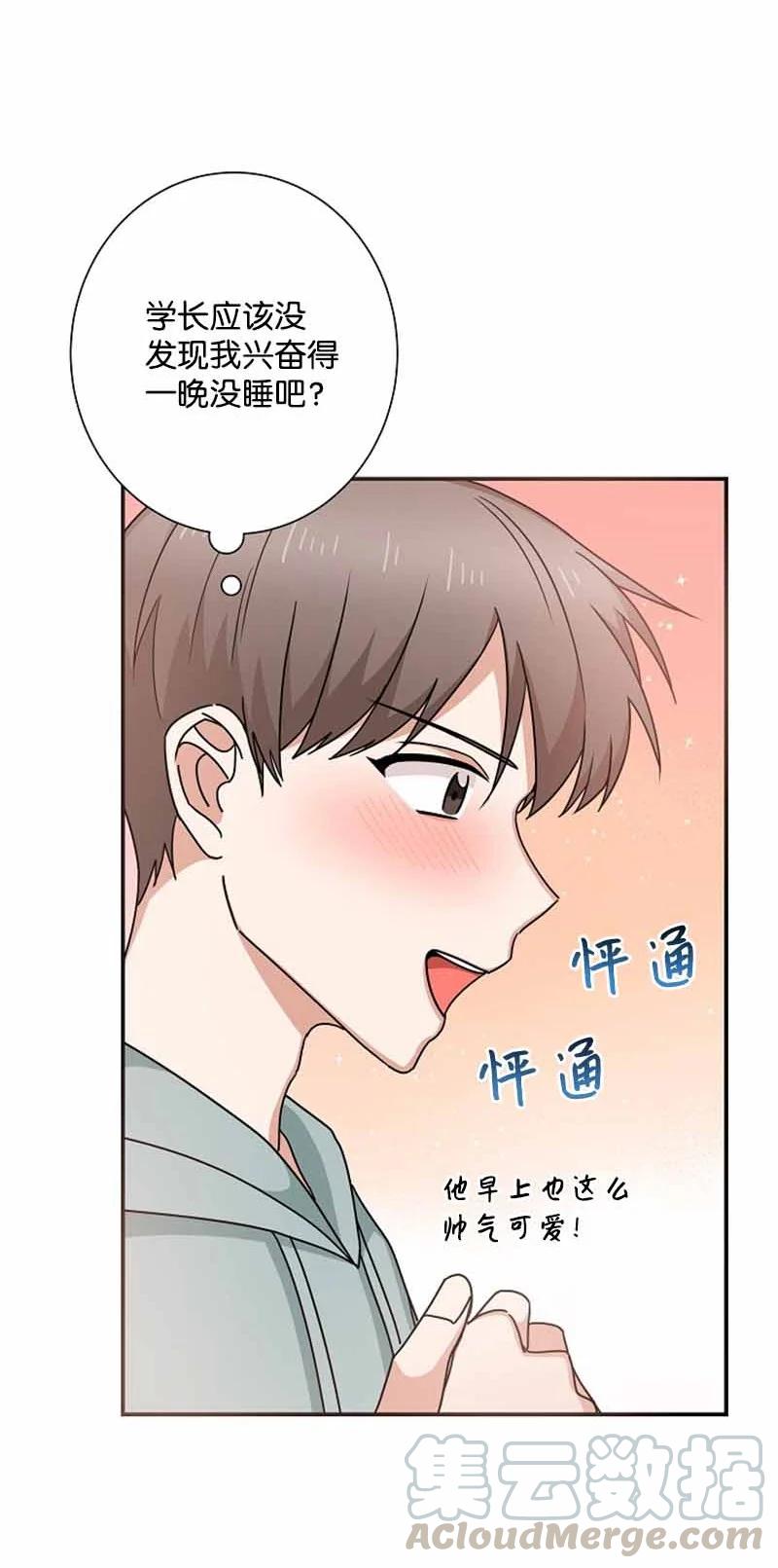 《我是眼镜控》21 英浩是谁？ 第43页