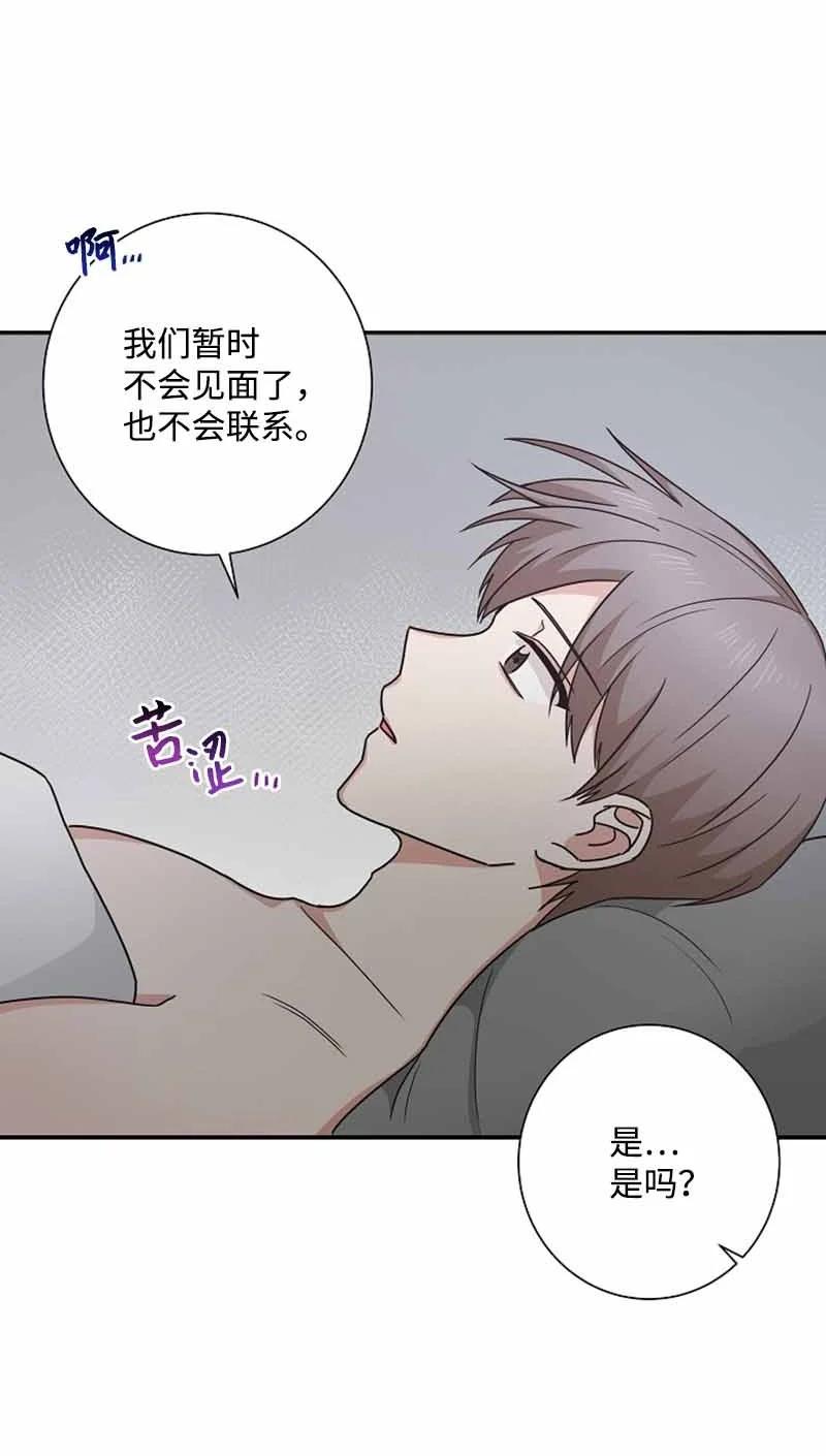 《我是眼镜控》21 英浩是谁？ 第11页