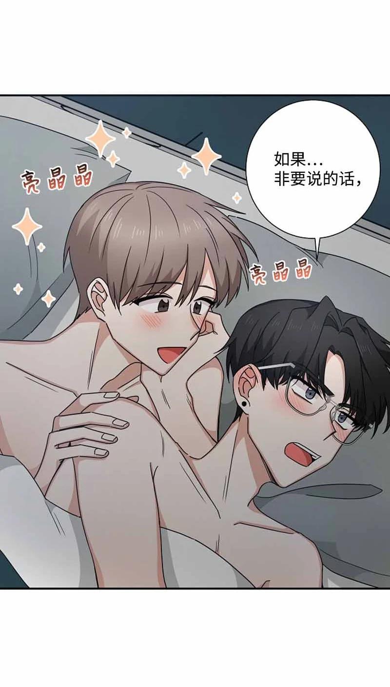 《我是眼镜控》21 英浩是谁？ 第17页