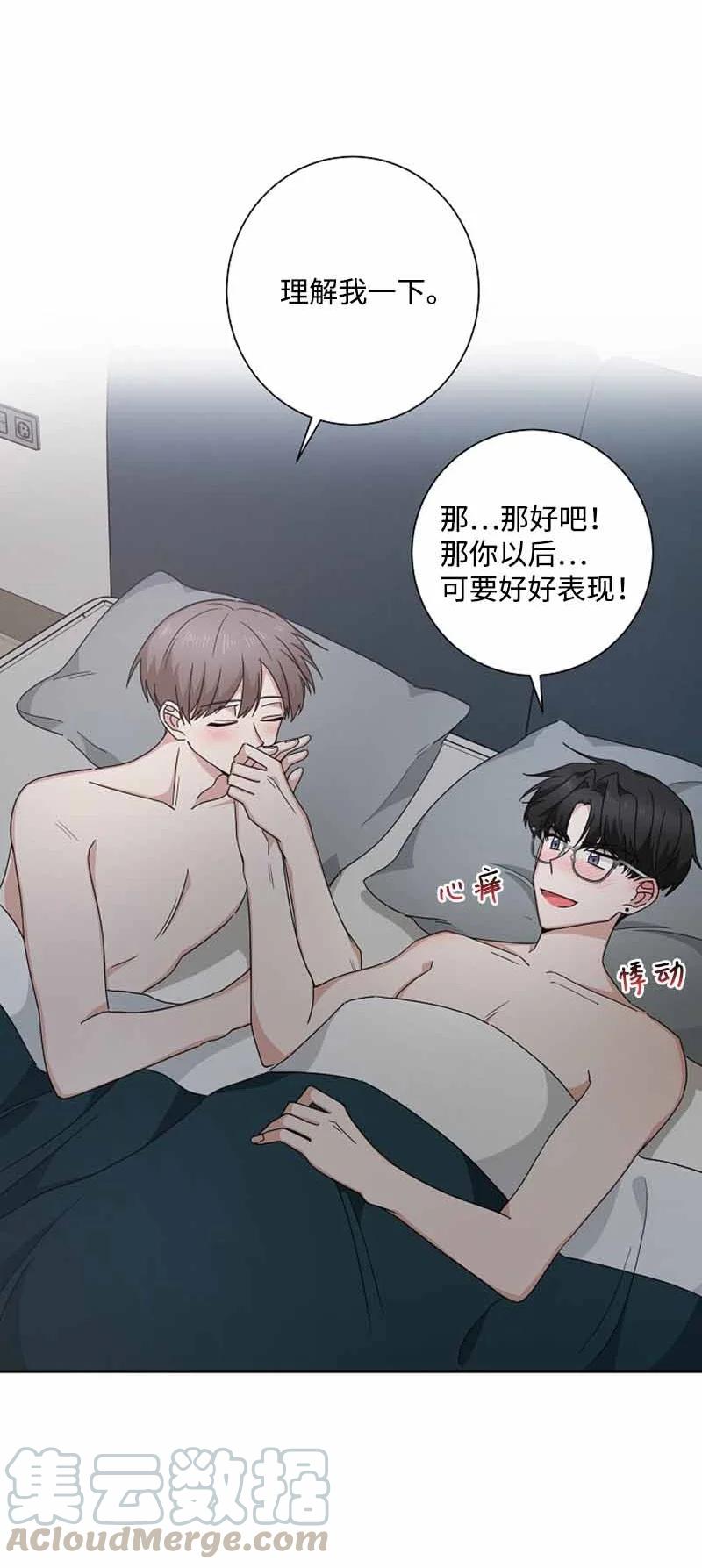 《我是眼镜控》21 英浩是谁？ 第13页