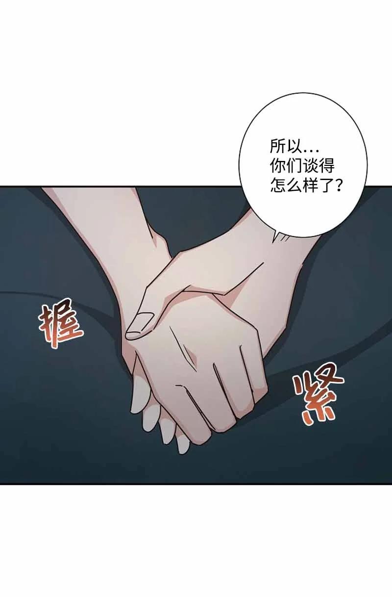《我是眼镜控》21 英浩是谁？ 第9页
