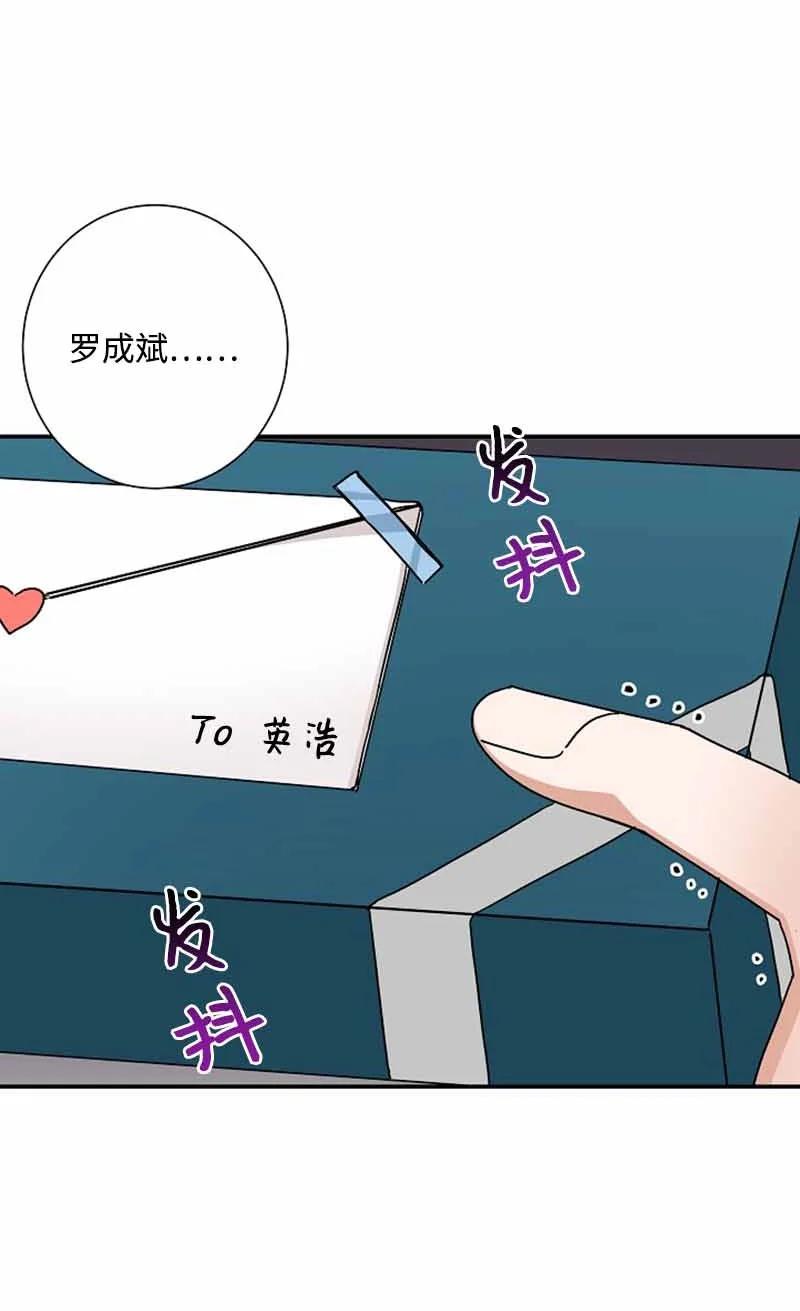 《我是眼镜控》21 英浩是谁？ 第59页