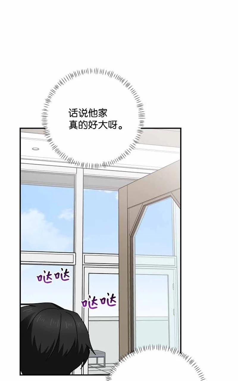 《我是眼镜控》21 英浩是谁？ 第51页