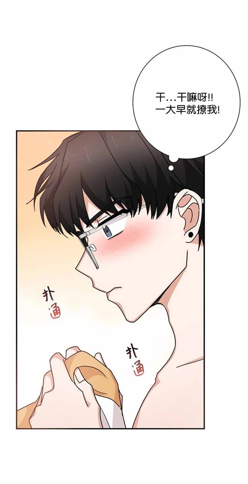 《我是眼镜控》21 英浩是谁？ 第42页