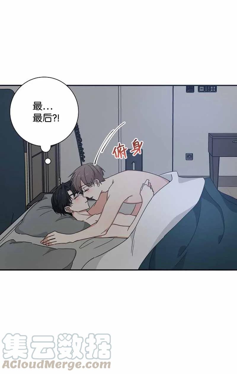 《我是眼镜控》21 英浩是谁？ 第25页