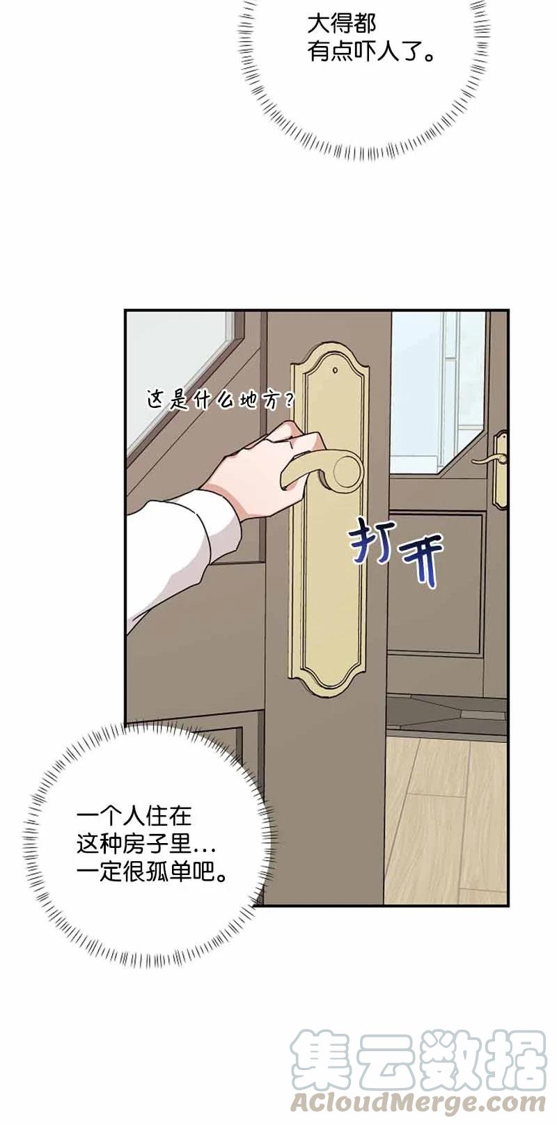 《我是眼镜控》21 英浩是谁？ 第52页