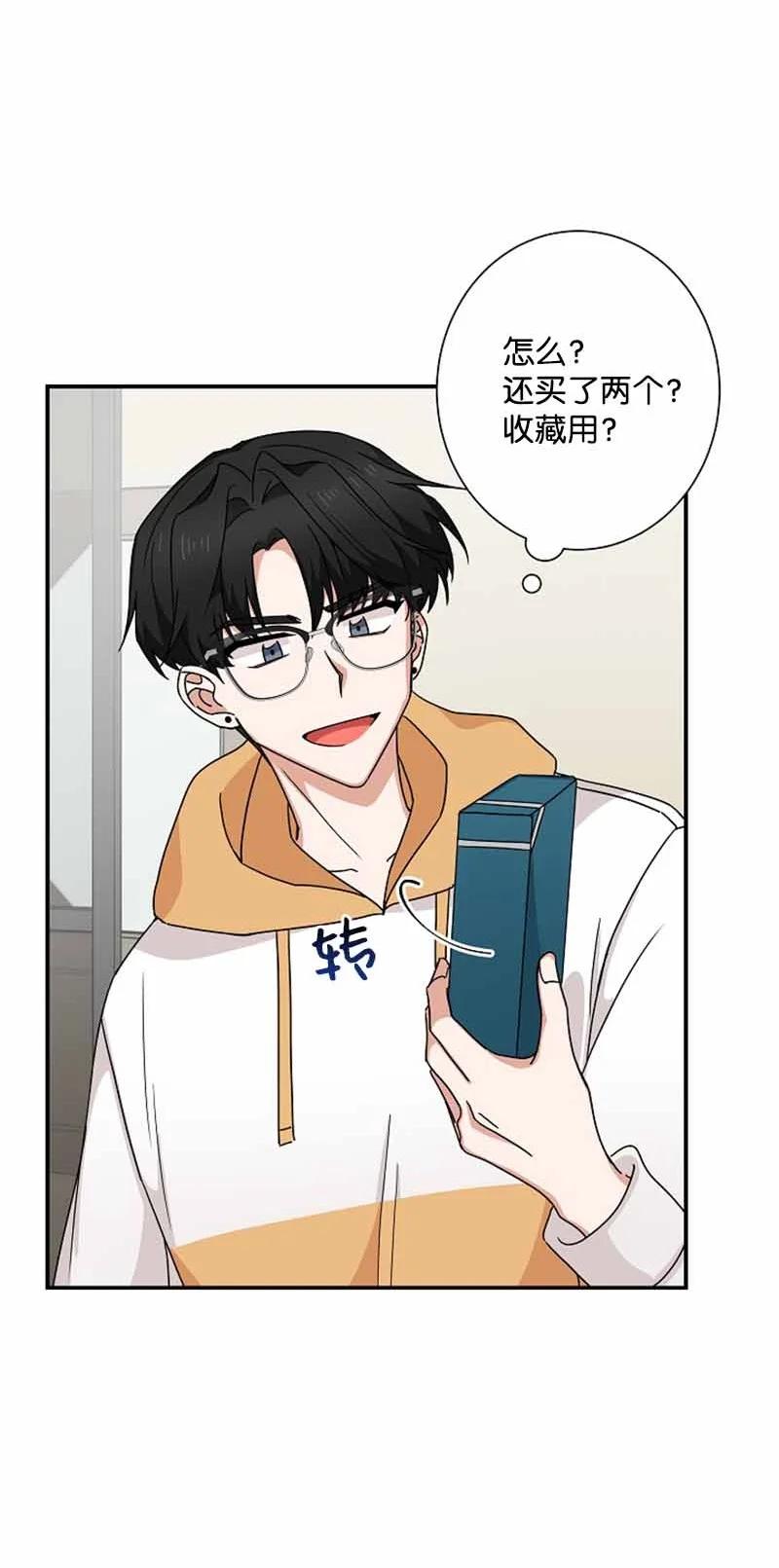 《我是眼镜控》21 英浩是谁？ 第57页