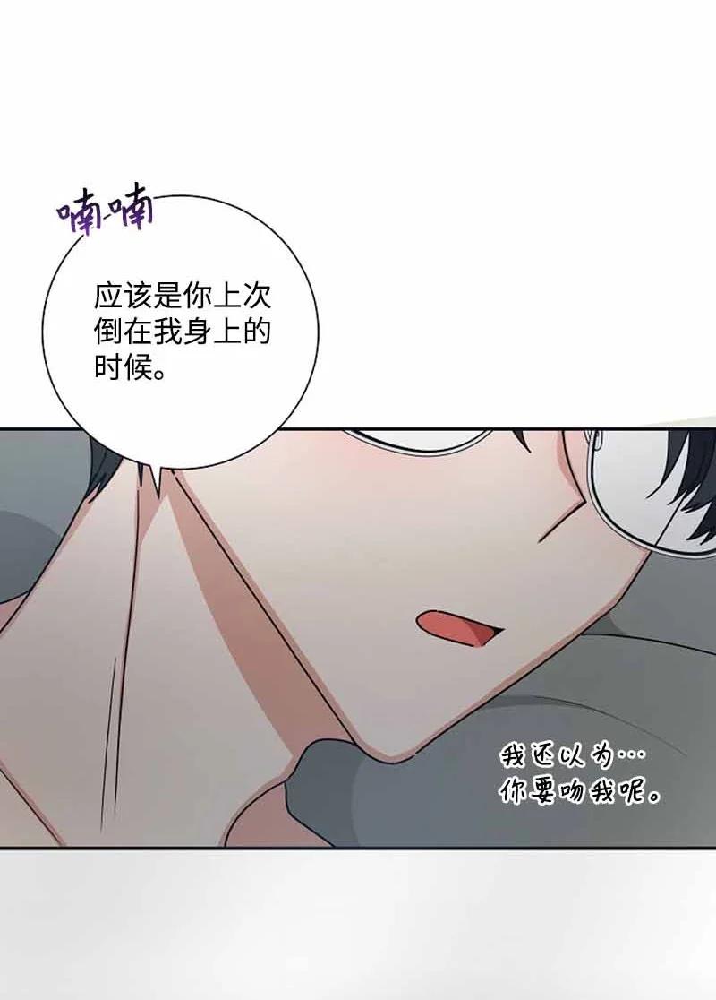 《我是眼镜控》21 英浩是谁？ 第18页