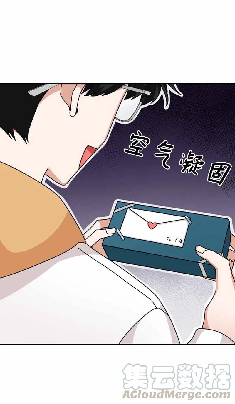 《我是眼镜控》21 英浩是谁？ 第58页