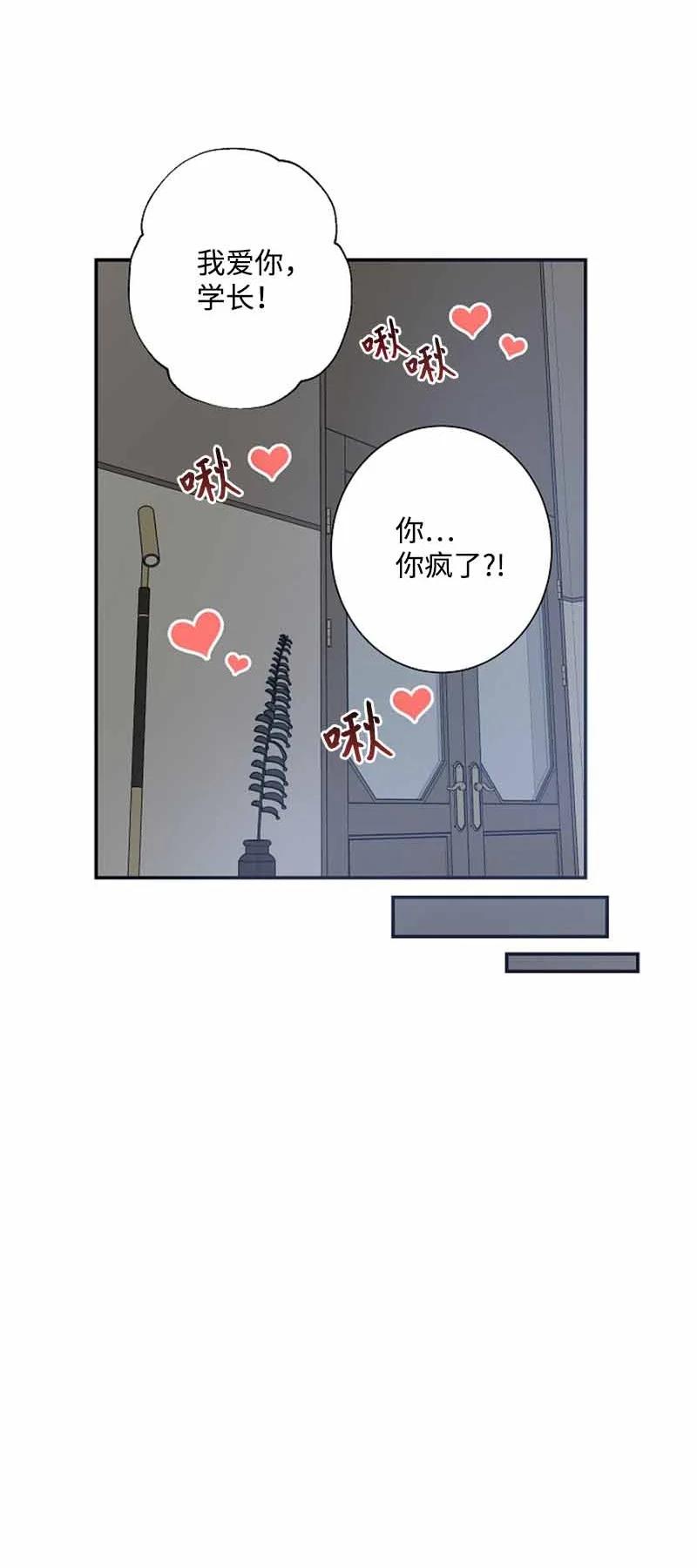 《我是眼镜控》21 英浩是谁？ 第30页