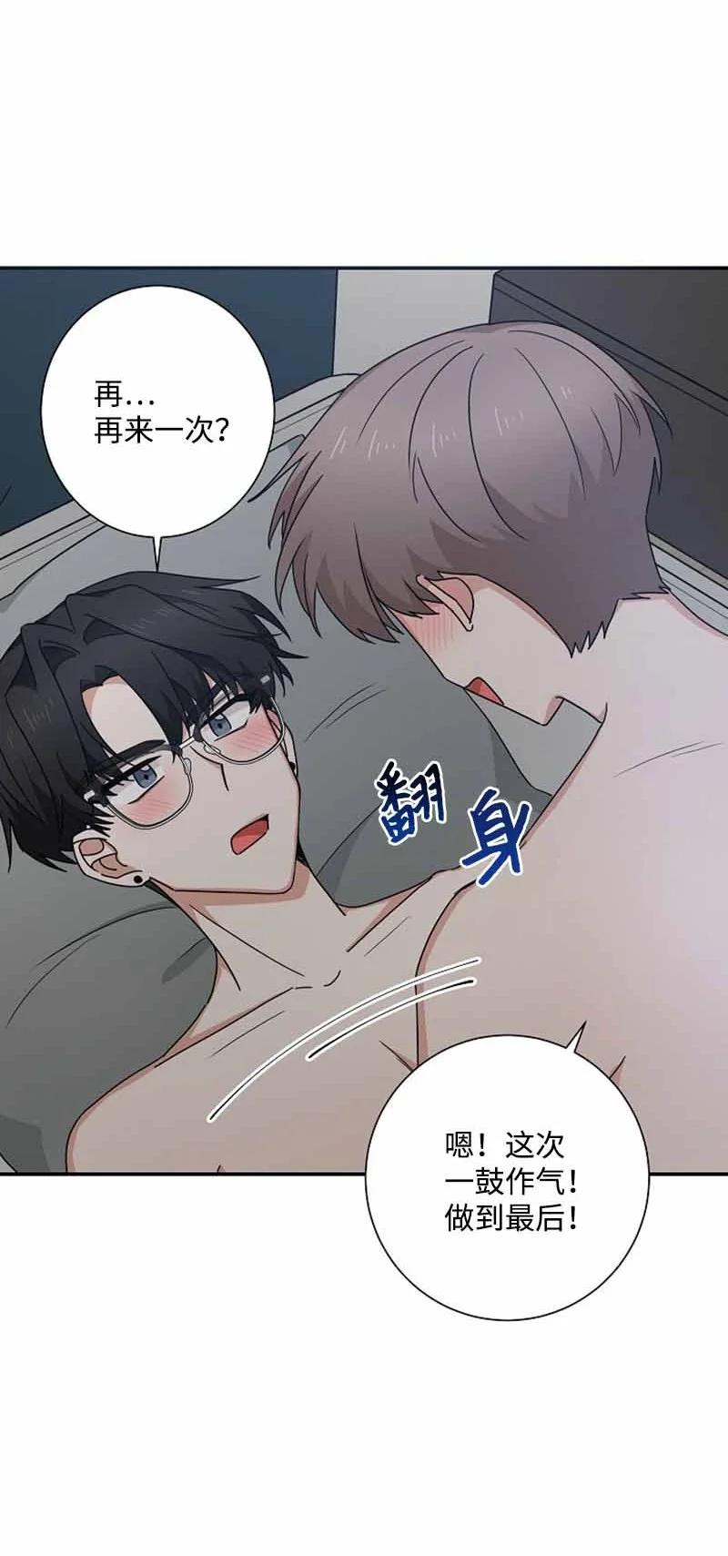《我是眼镜控》21 英浩是谁？ 第24页
