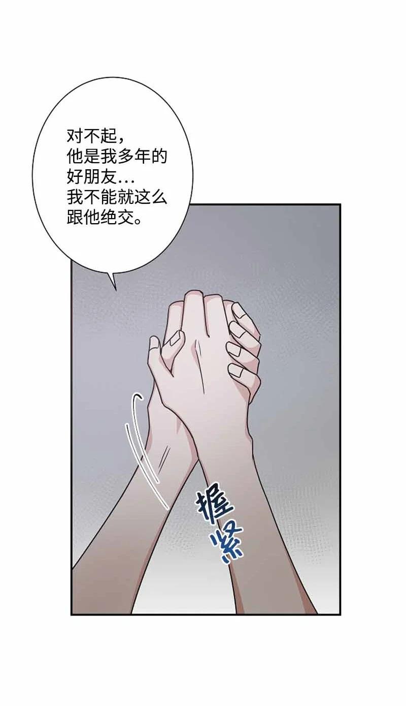 《我是眼镜控》21 英浩是谁？ 第12页