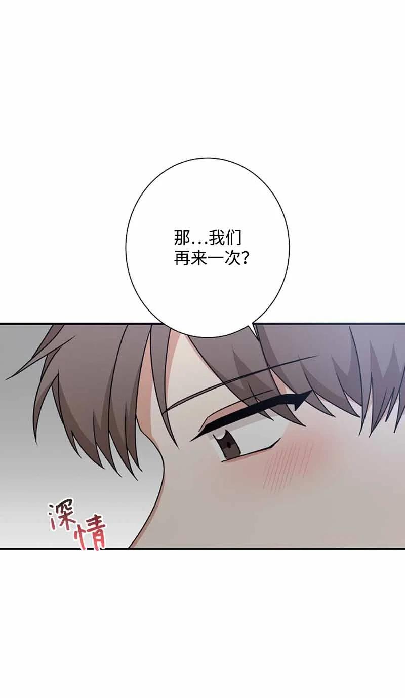《我是眼镜控》21 英浩是谁？ 第23页