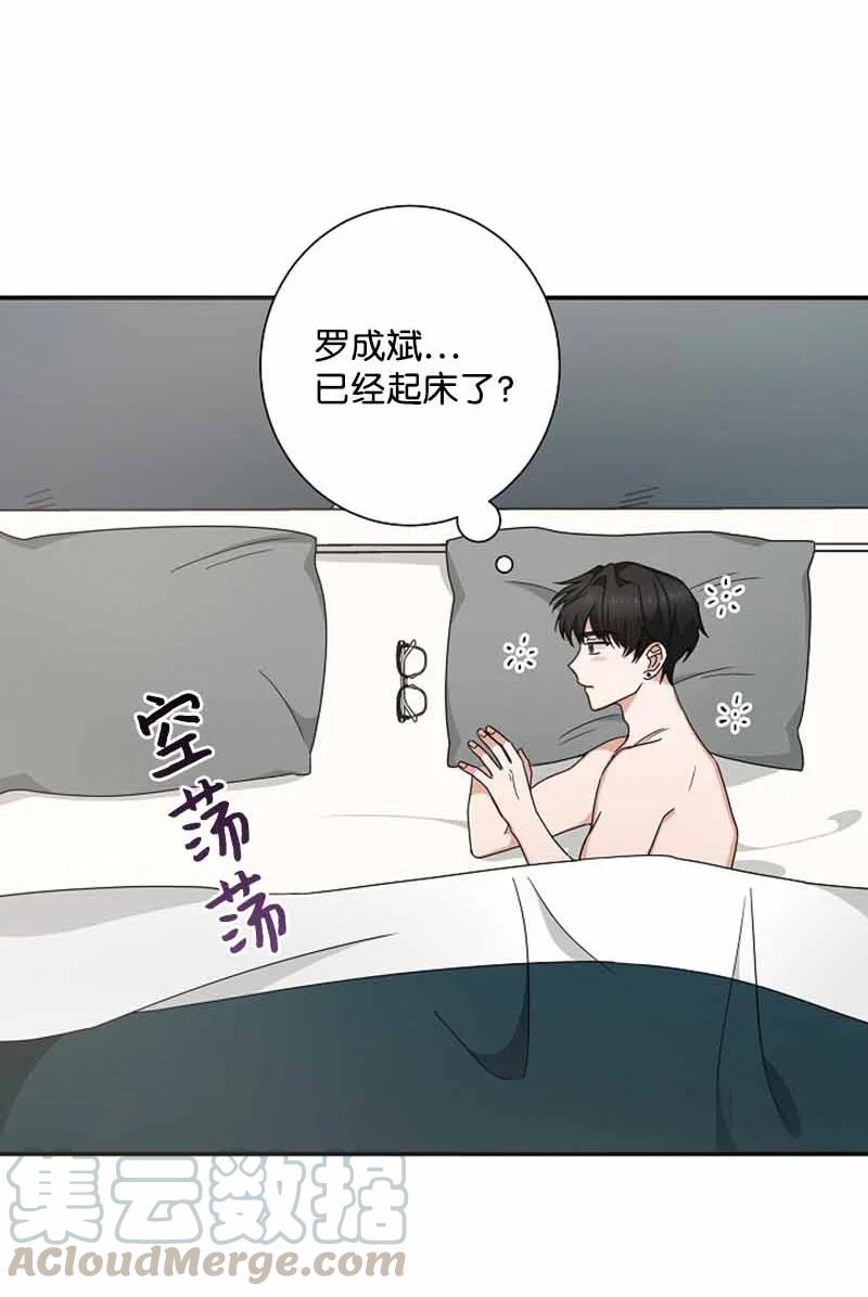 《我是眼镜控》21 英浩是谁？ 第34页