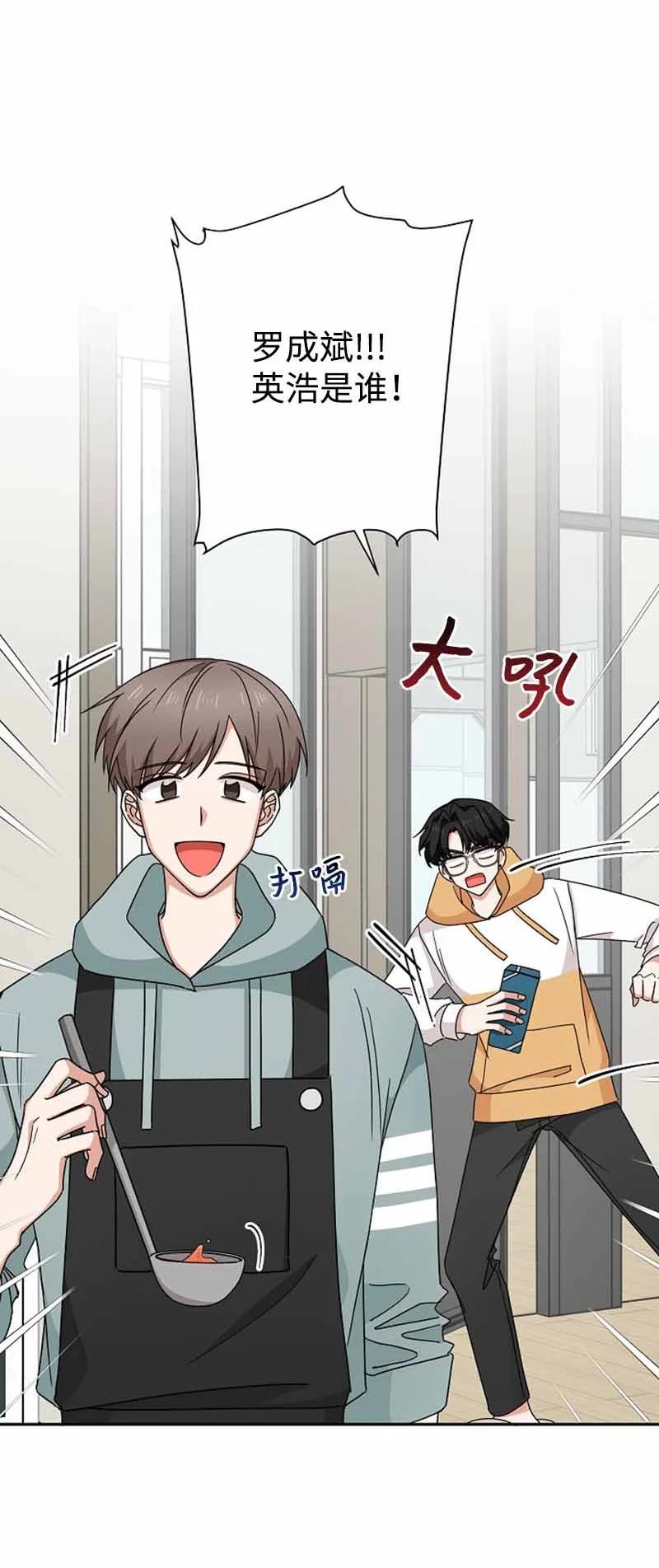 《我是眼镜控》21 英浩是谁？ 第60页