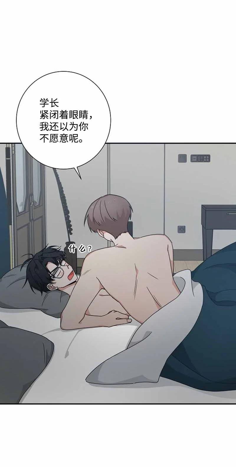 《我是眼镜控》21 英浩是谁？ 第21页