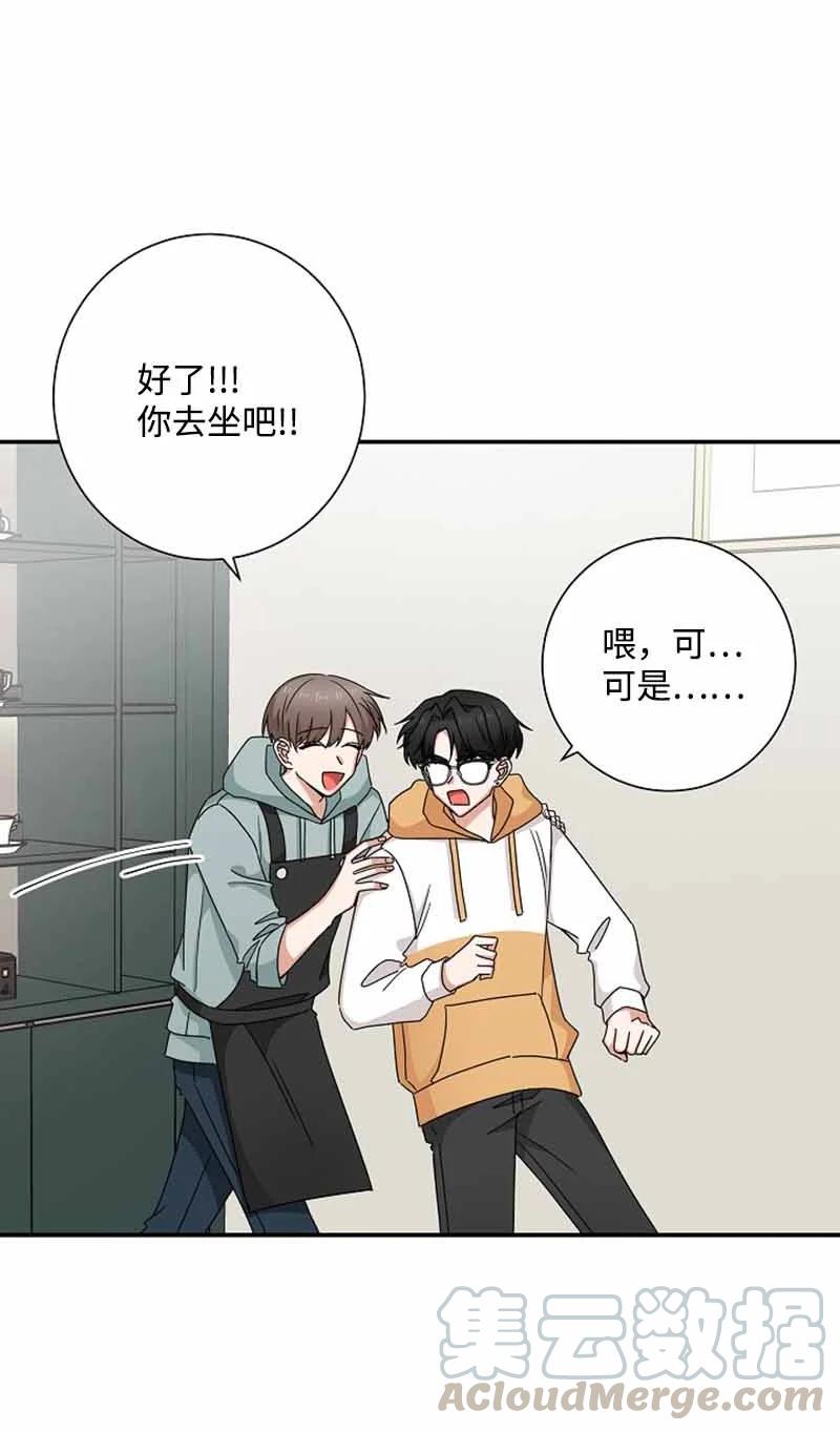 《我是眼镜控》21 英浩是谁？ 第49页