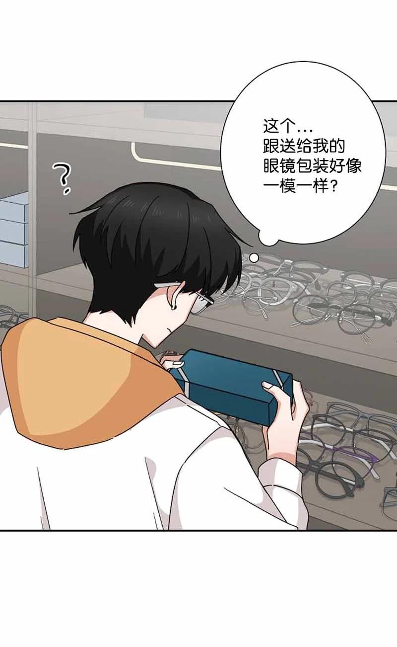 《我是眼镜控》21 英浩是谁？ 第56页