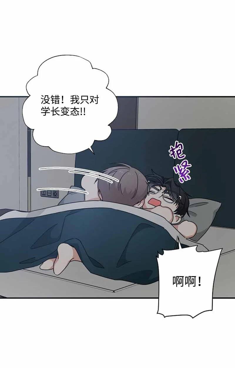《我是眼镜控》21 英浩是谁？ 第29页