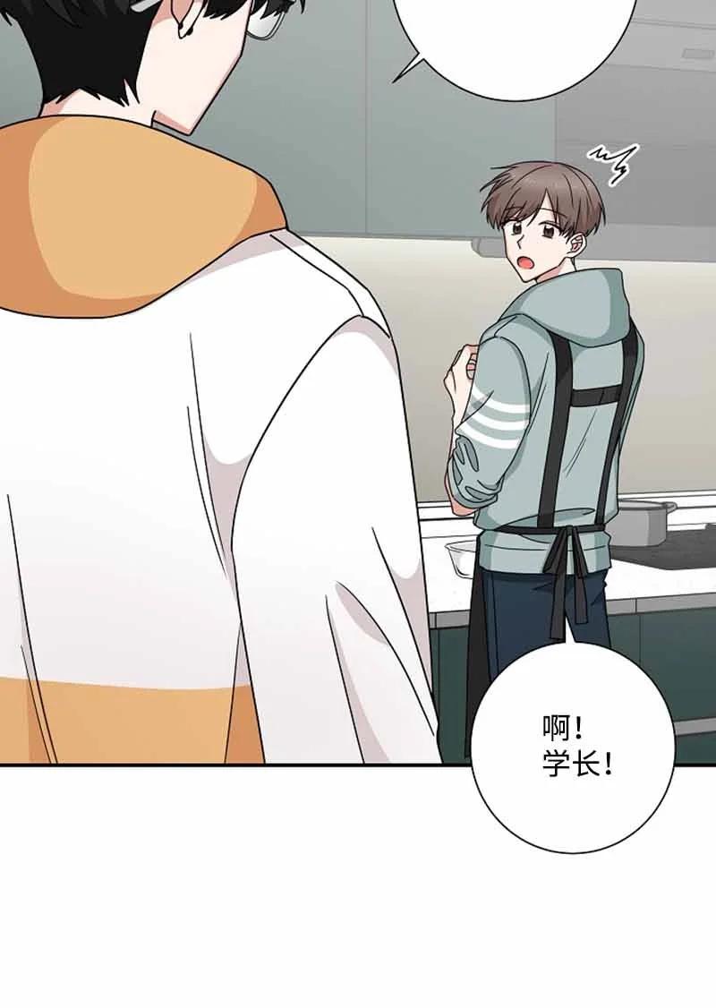 《我是眼镜控》21 英浩是谁？ 第47页