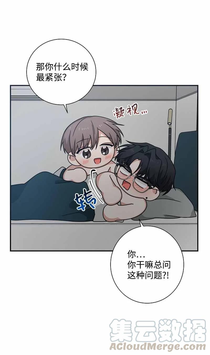 《我是眼镜控》21 英浩是谁？ 第16页