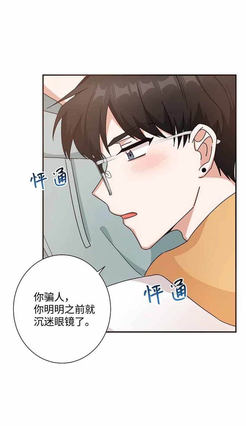 《我是眼镜控》22 初恋 第56页