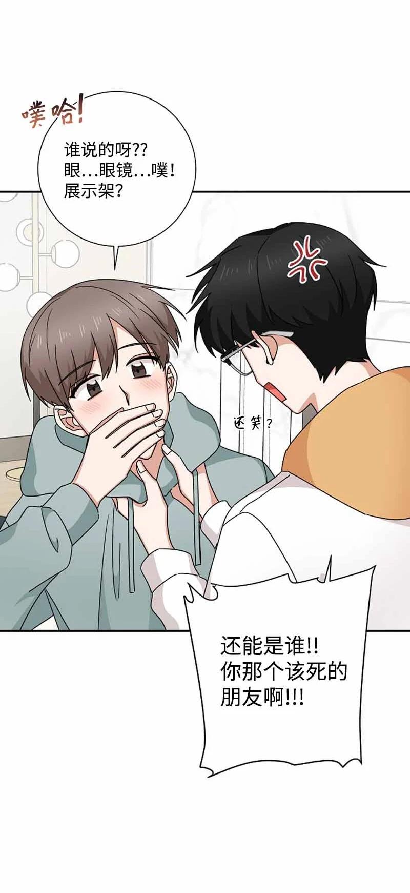 《我是眼镜控》22 初恋 第38页