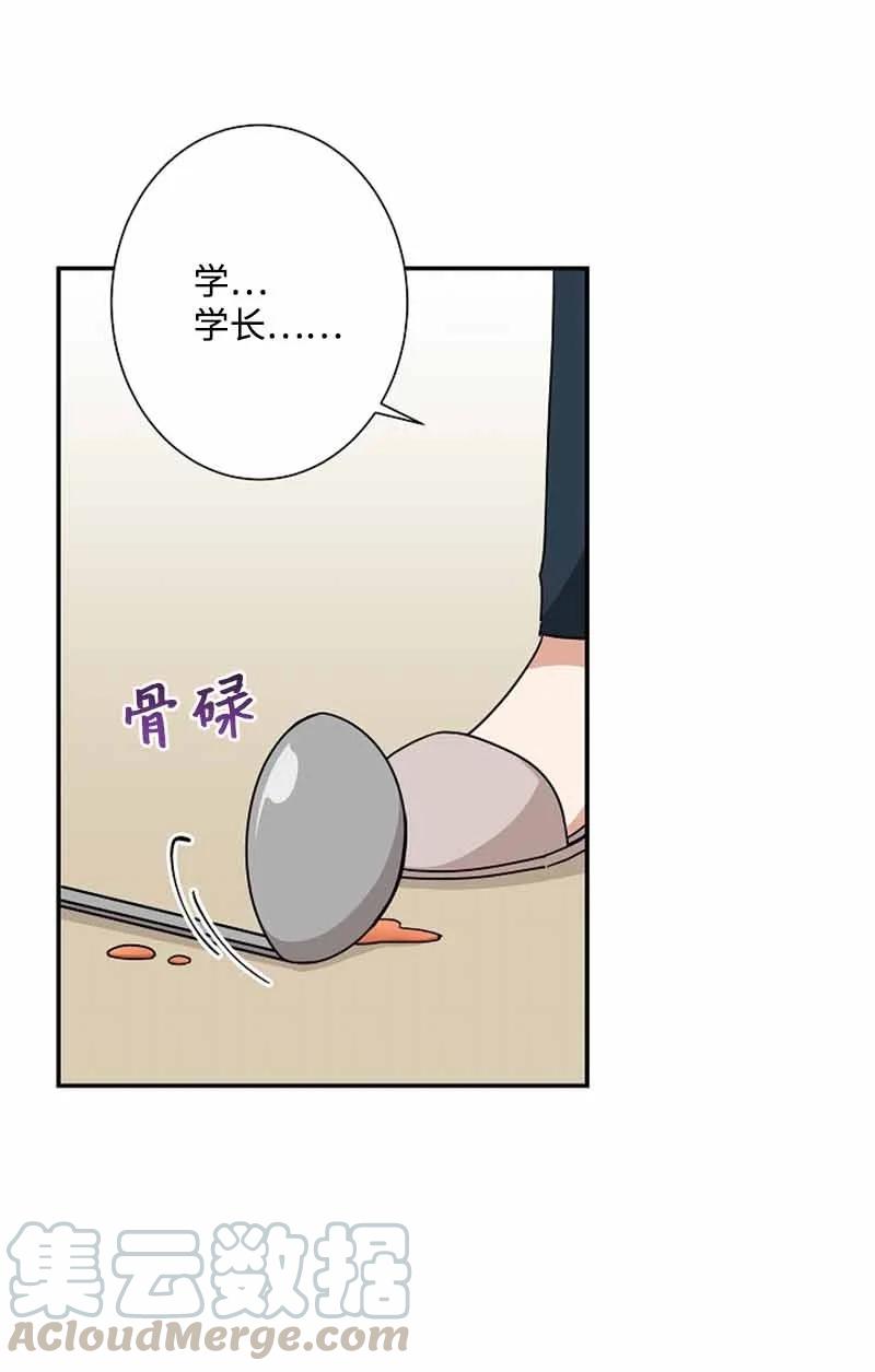 《我是眼镜控》22 初恋 第4页
