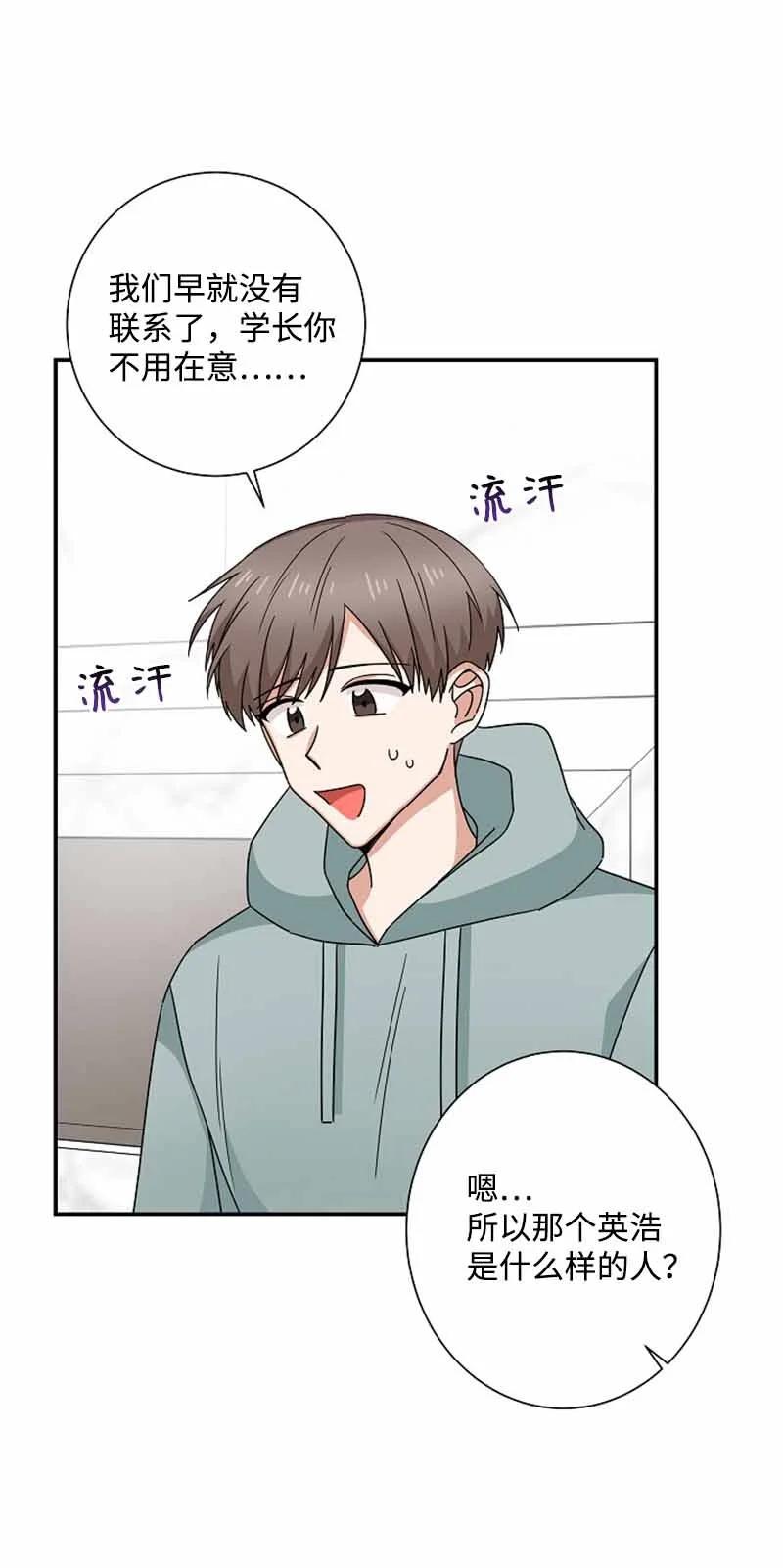 《我是眼镜控》22 初恋 第11页