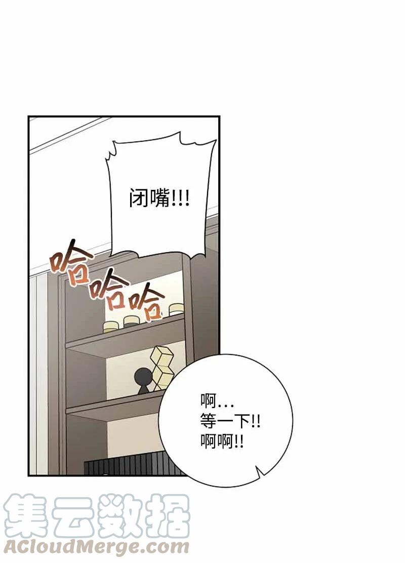 《我是眼镜控》22 初恋 第49页