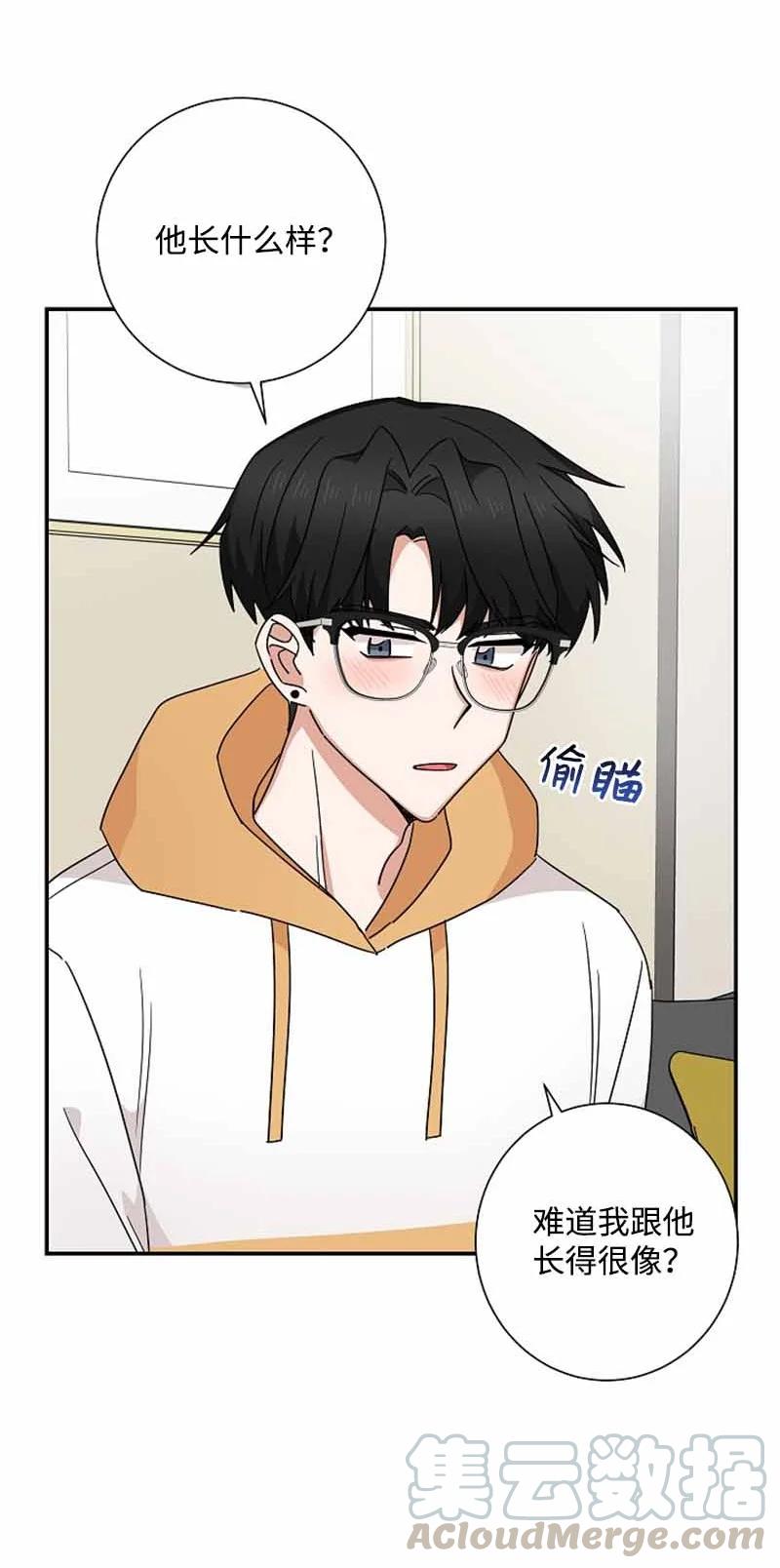 《我是眼镜控》22 初恋 第31页