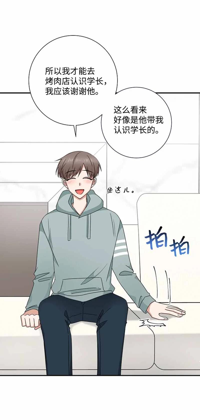 《我是眼镜控》22 初恋 第27页