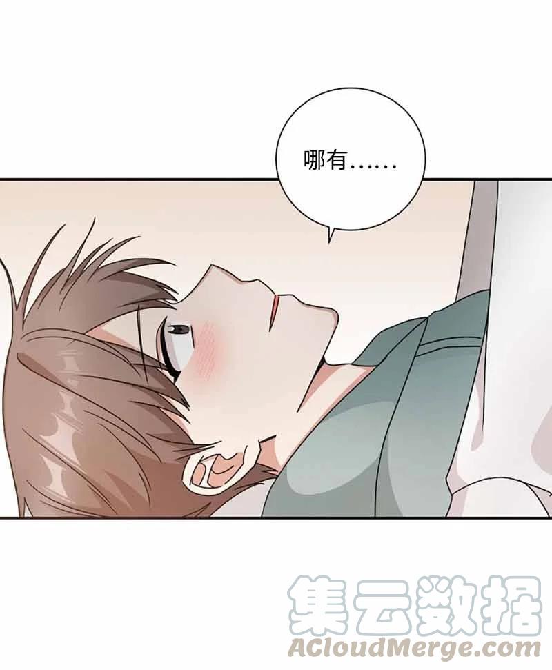 《我是眼镜控》22 初恋 第52页