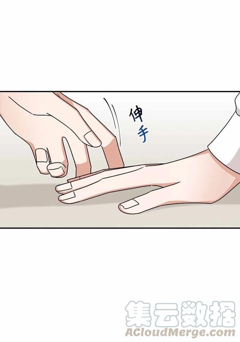 《我是眼镜控》22 初恋 第61页