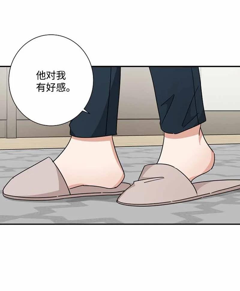 《我是眼镜控》22 初恋 第18页