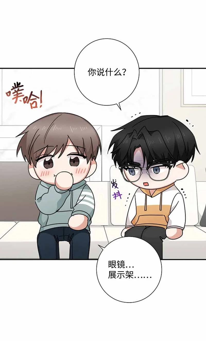 《我是眼镜控》22 初恋 第47页