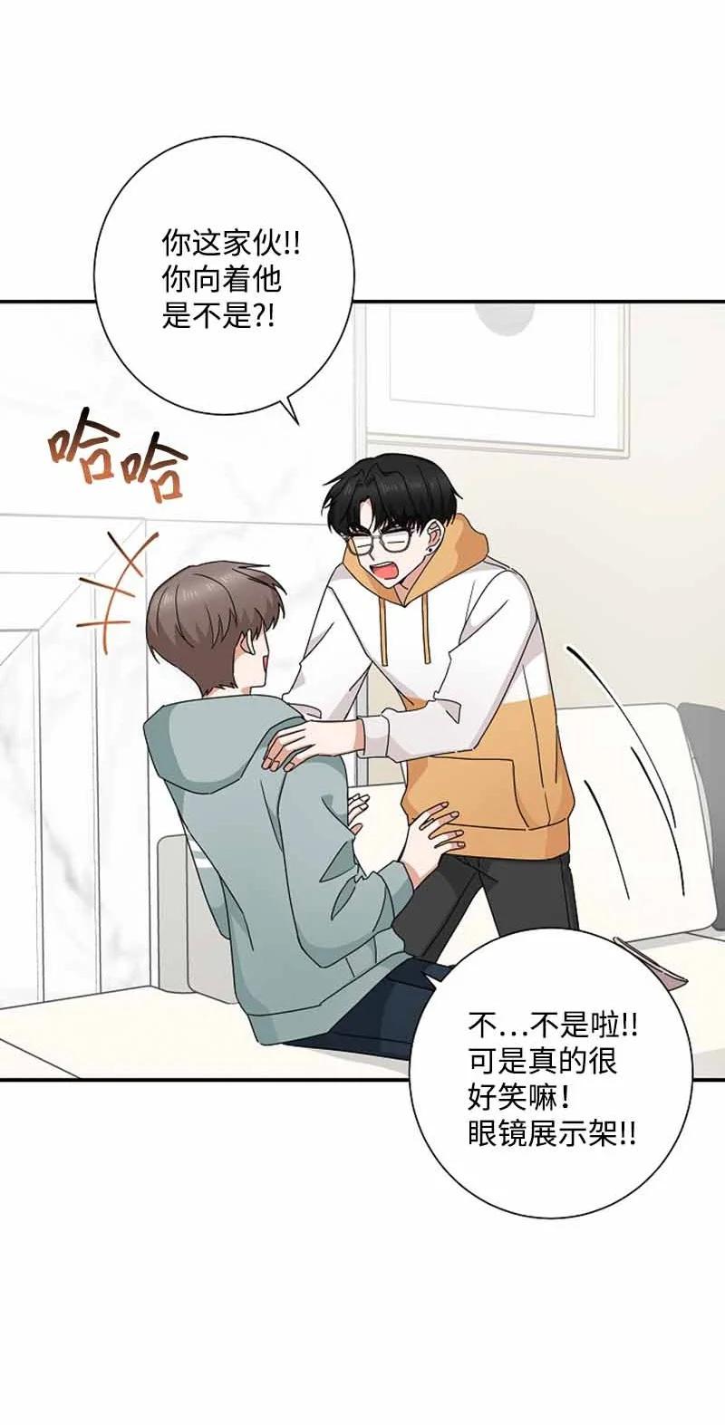 《我是眼镜控》22 初恋 第48页