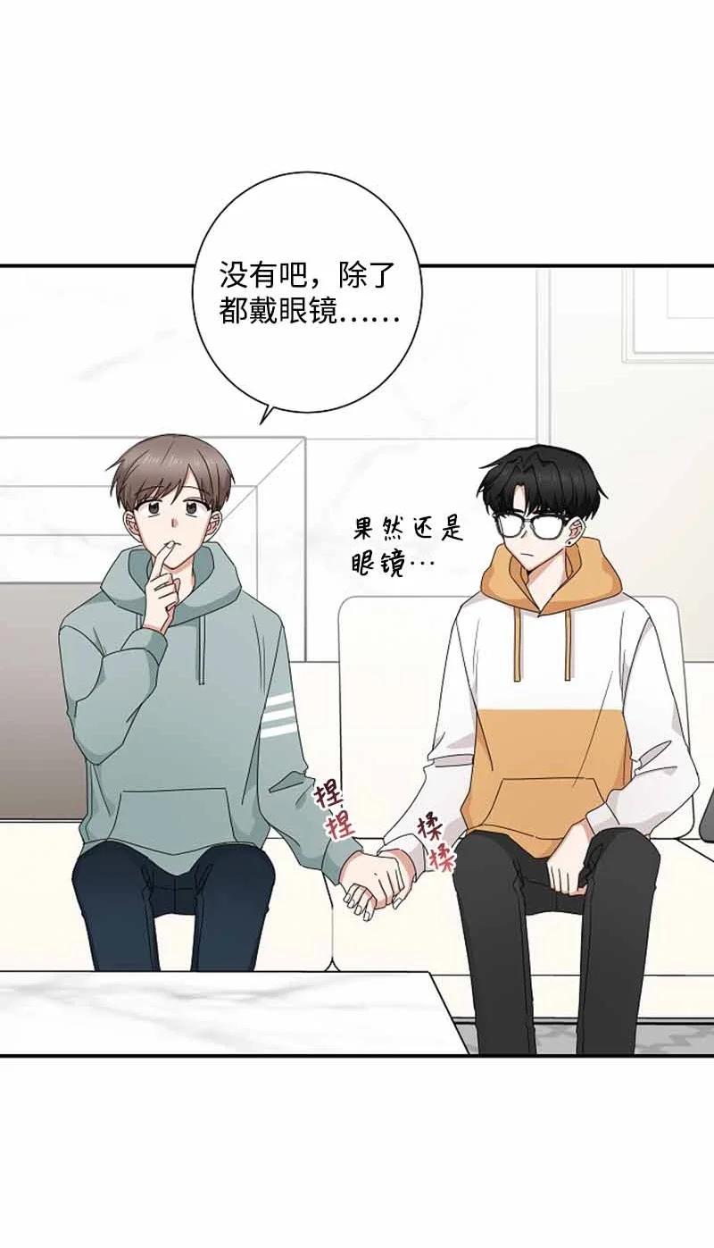 《我是眼镜控》22 初恋 第32页